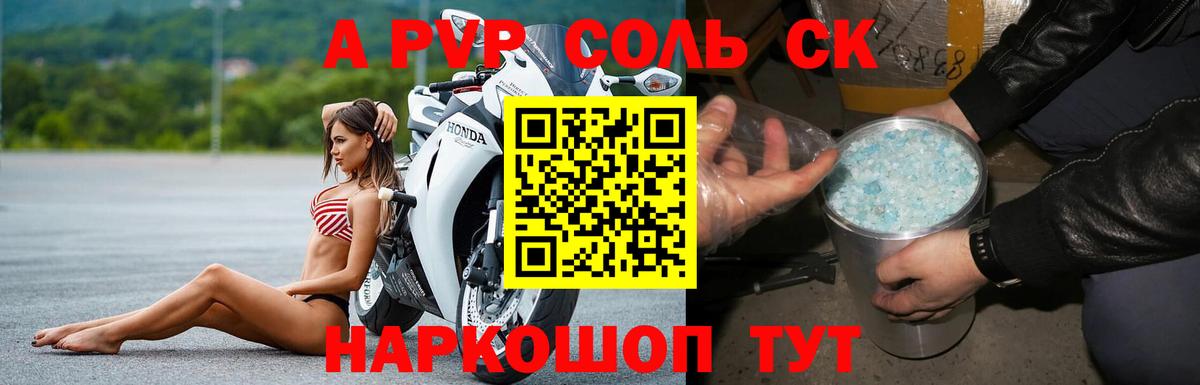 A PVP СК  APVP СК КРИС  Вход с VPN  Alpha PVP СК  Бийск 