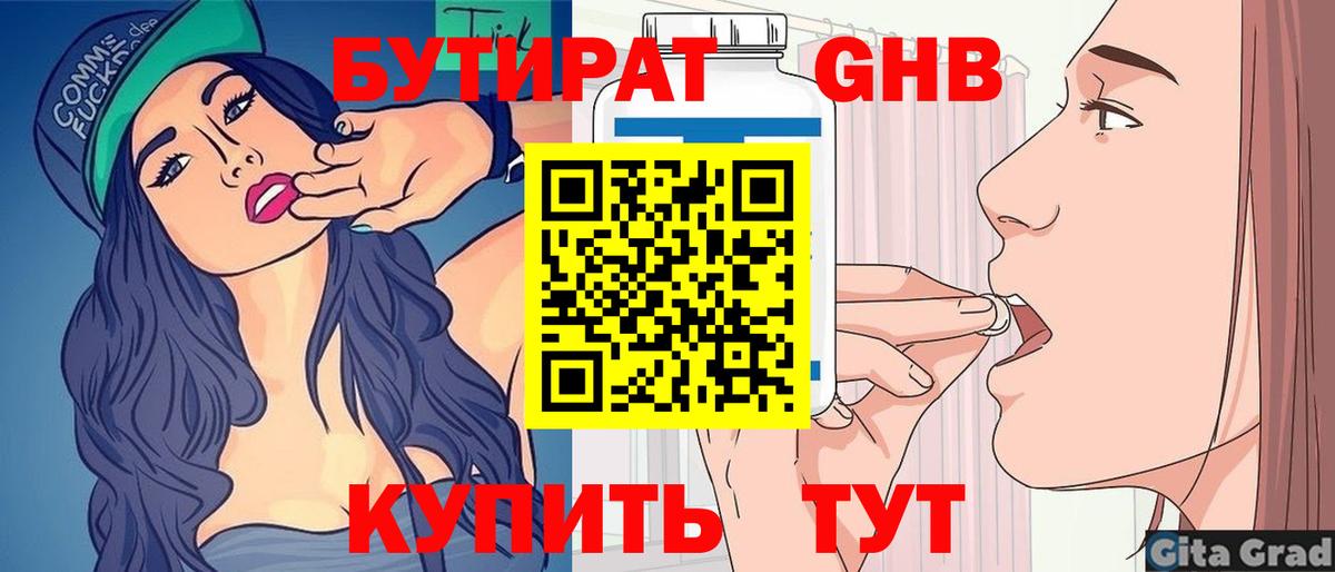 Бутират 99% Бийск