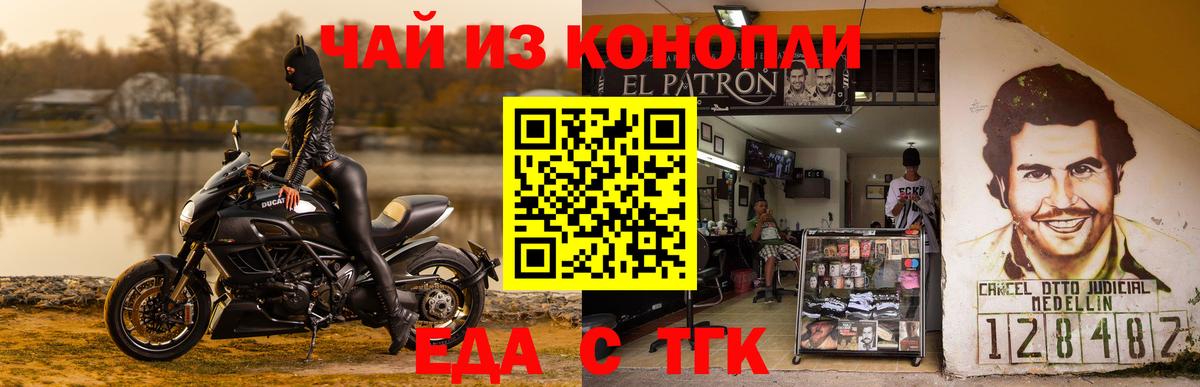 Еда ТГК конопля  Вход с VPN  Бийск 