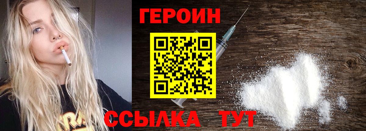 ГЕРОИН герыч Бийск