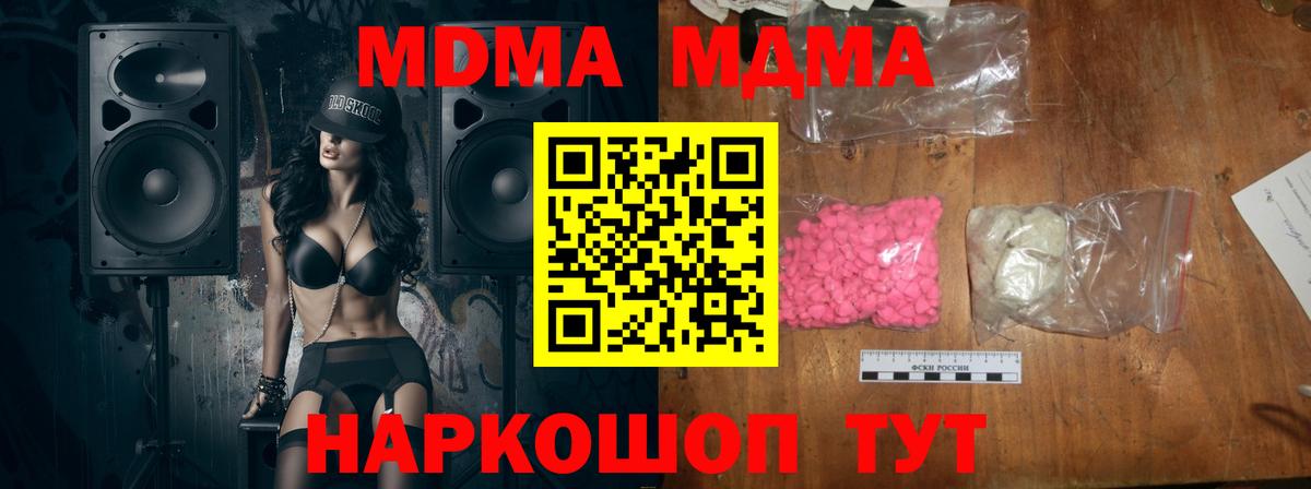 Бийск  MDMA Molly  MDMA кристаллы  МДМА  Вход с VPN 