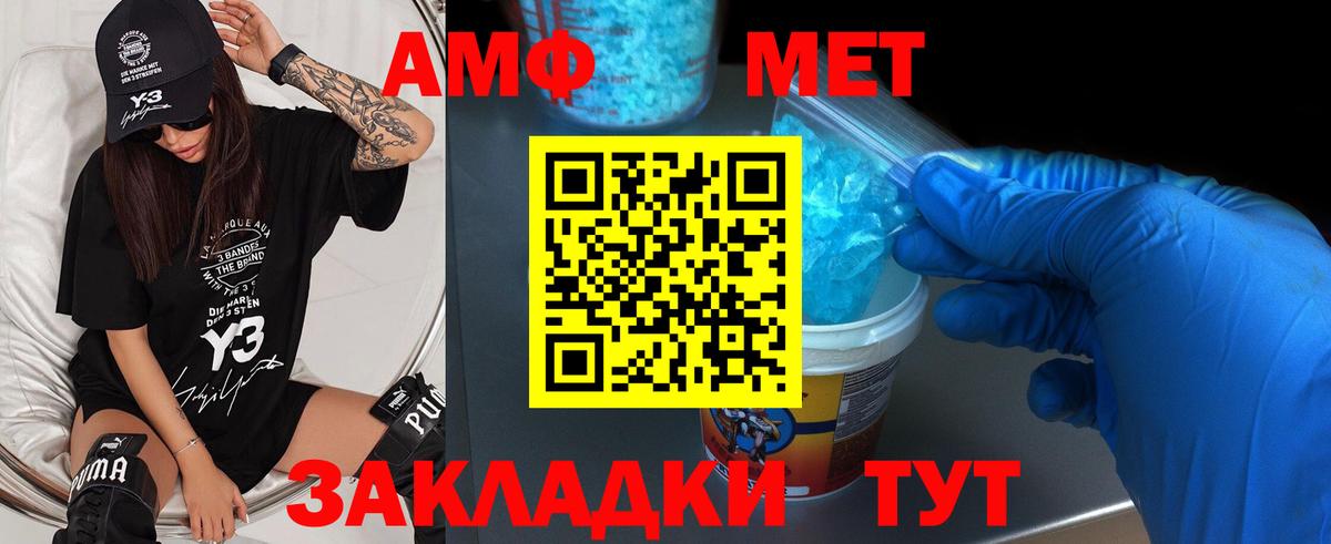 МЕТАМФЕТАМИН кристалл Бийск