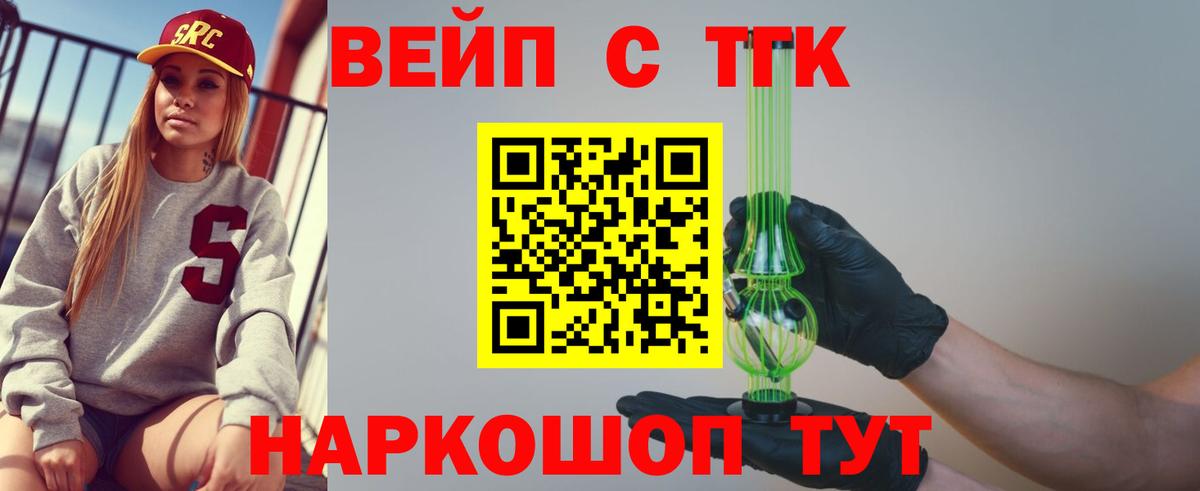 ТГК жижа Бийск